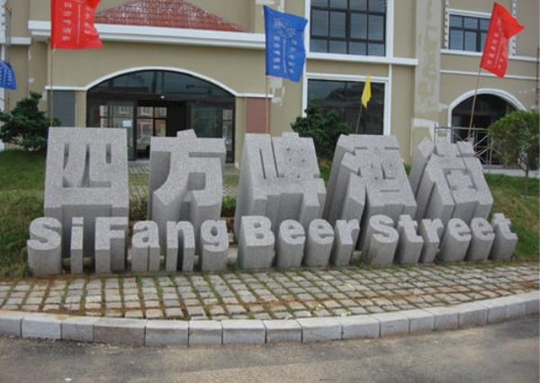 立体字设计_立体字设计图片