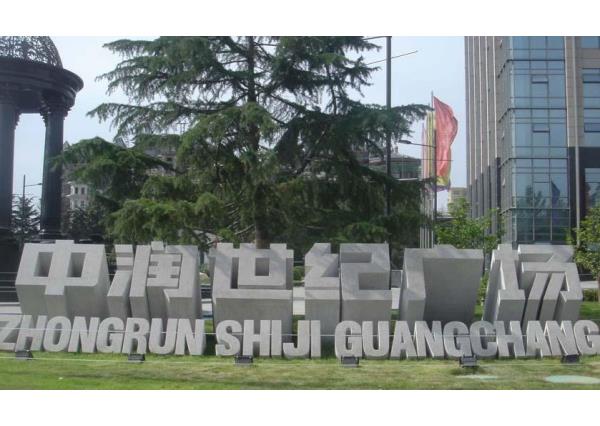 立体字设计_立体石头字图片